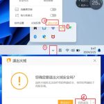 如何正确关闭杀毒软件？-修呗修呗