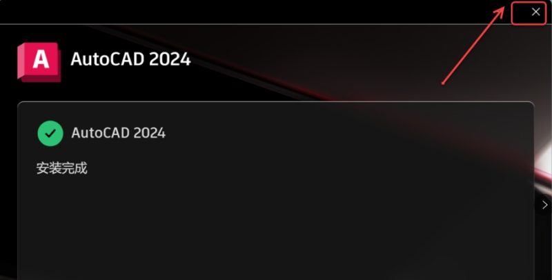 图片[11]-AutoCAD 2024 免费下载|中文简体|永久使用-修呗修呗