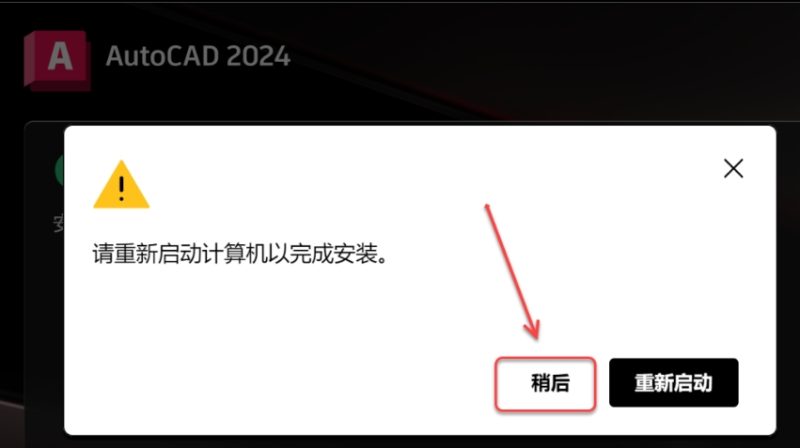 图片[10]-AutoCAD 2024 免费下载|中文简体|永久使用-修呗修呗