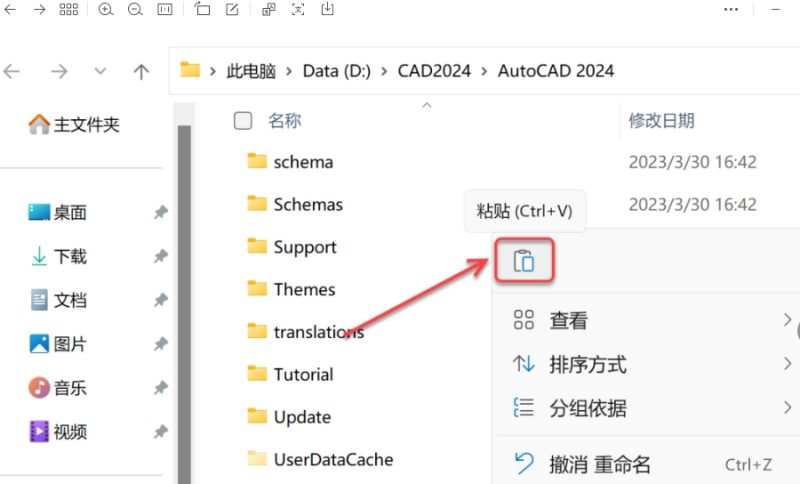 图片[14]-AutoCAD 2024 免费下载|中文简体|永久使用-修呗修呗