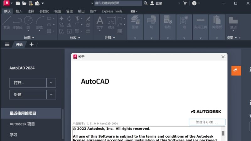 图片[17]-AutoCAD 2024 免费下载|中文简体|永久使用-修呗修呗