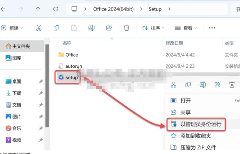 图片[3]-Microsoft Office 2024（正式版）免费下载|简体中文|附完整安装教程-修呗修呗