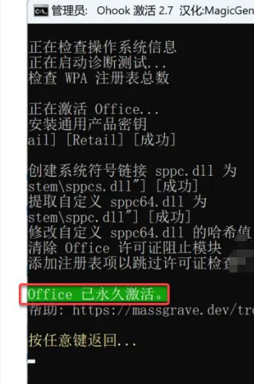 图片[11]-Microsoft Office 2024（正式版）免费下载|简体中文|附完整安装教程-修呗修呗