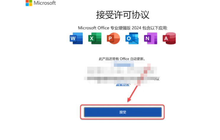 图片[18]-Microsoft Office 2024（正式版）免费下载|简体中文|附完整安装教程-修呗修呗