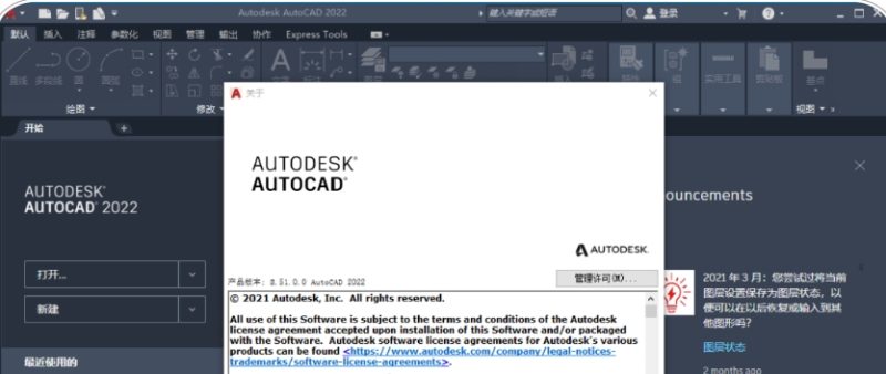 图片[18]-AutoCAD 2022版- 免费下载|中文简体|永久使用-修呗修呗
