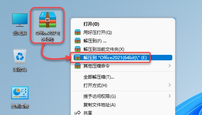 图片[1]-Office2021-64bit-中文简体|免费下载|附完整安装教程-修呗修呗