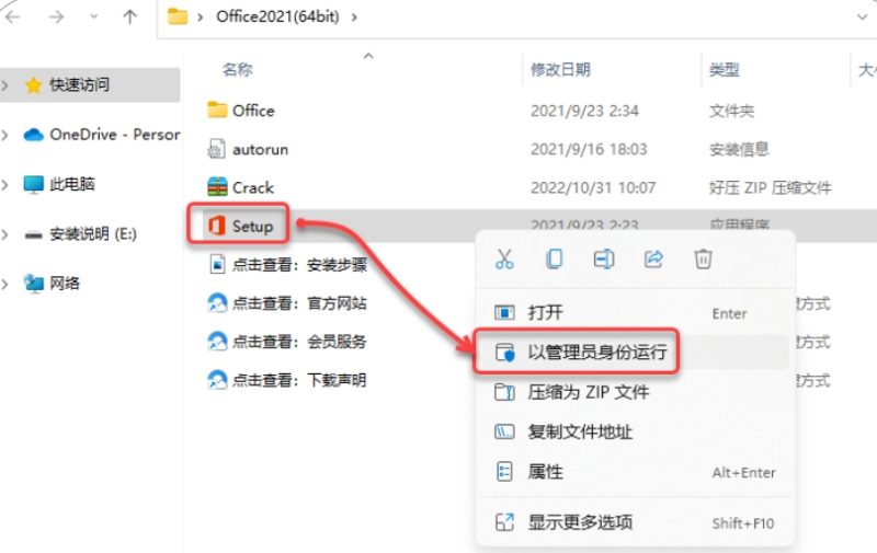 图片[3]-Office2021-64bit-中文简体|免费下载|附完整安装教程-修呗修呗