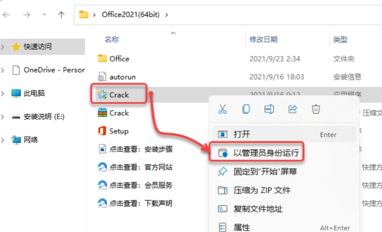 图片[7]-Office2021-64bit-中文简体|免费下载|附完整安装教程-修呗修呗