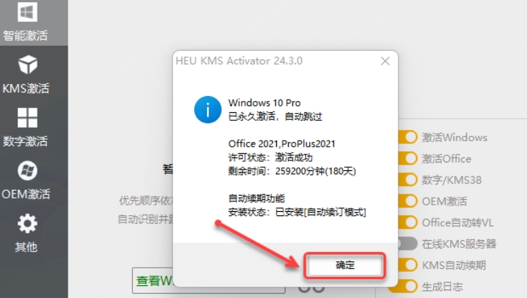 图片[10]-Office2021-64bit-中文简体|免费下载|附完整安装教程-修呗修呗