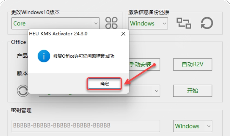 图片[12]-Office2021-64bit-中文简体|免费下载|附完整安装教程-修呗修呗