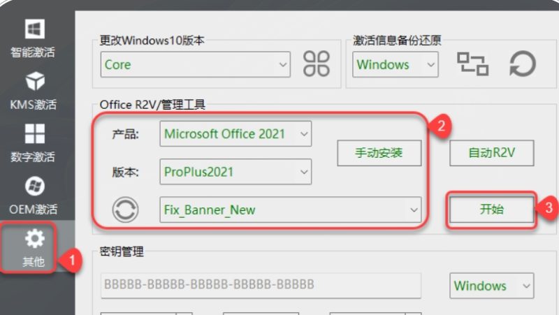 图片[11]-Office2021-64bit-中文简体|免费下载|附完整安装教程-修呗修呗