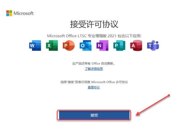 图片[14]-Office2021-64bit-中文简体|免费下载|附完整安装教程-修呗修呗