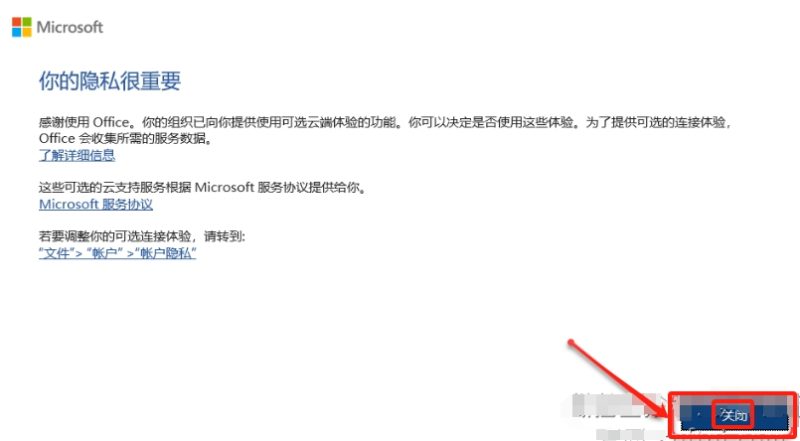 图片[15]-Office2021-64bit-中文简体|免费下载|附完整安装教程-修呗修呗