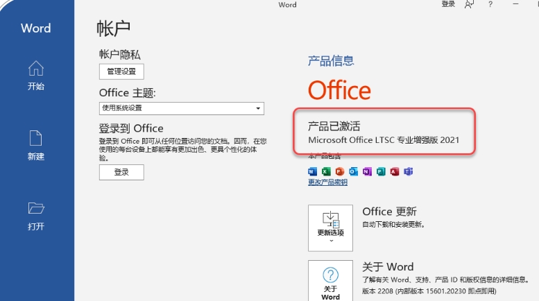 图片[16]-Office2021-64bit-中文简体|免费下载|附完整安装教程-修呗修呗