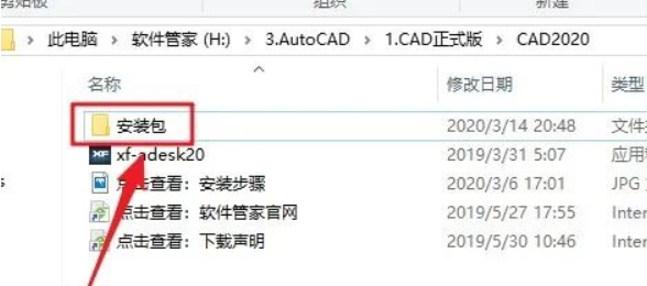 图片[2]-AutoCad 2020 免费下载安装|中文简体|永久使用|附安装教程-修呗修呗