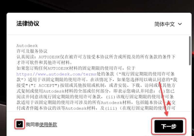图片[4]-AutoCad 2025 免费下载安装|中文简体|永久使用|附安装教程-修呗修呗