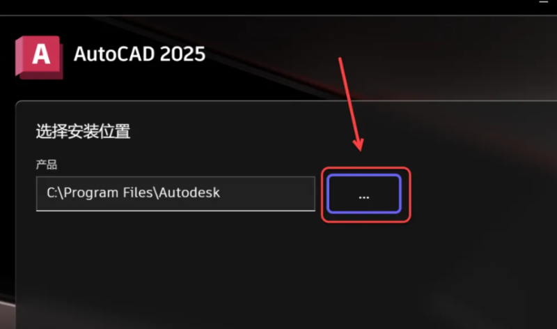 图片[5]-AutoCad 2025 免费下载安装|中文简体|永久使用|附安装教程-修呗修呗