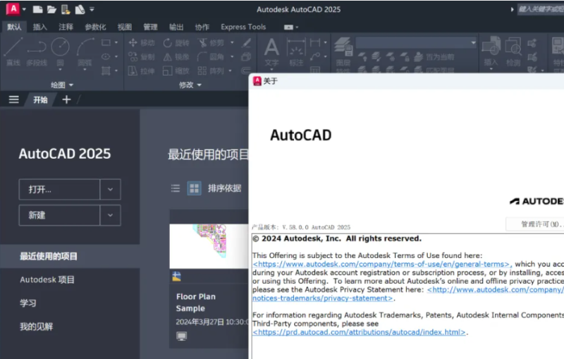 图片[16]-AutoCad 2025 免费下载安装|中文简体|永久使用|附安装教程-修呗修呗