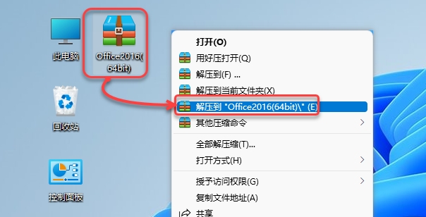 图片[1]-Office2016-64bit-中文简体|免费下载 永久使用|附完整安装教程-修呗修呗