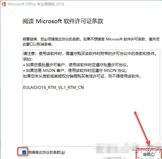 图片[4]-Office2016-64bit-中文简体|免费下载 永久使用|附完整安装教程-修呗修呗
