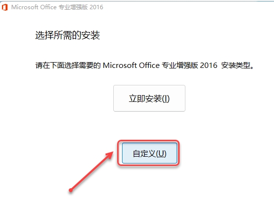 图片[5]-Office2016-64bit-中文简体|免费下载 永久使用|附完整安装教程-修呗修呗