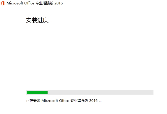 图片[7]-Office2016-64bit-中文简体|免费下载 永久使用|附完整安装教程-修呗修呗