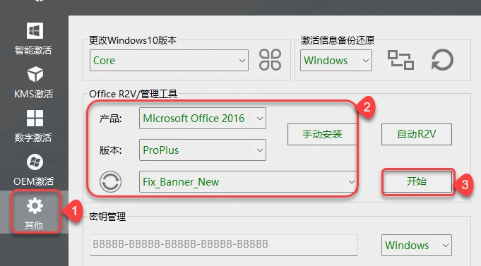 图片[14]-Office2016-64bit-中文简体|免费下载 永久使用|附完整安装教程-修呗修呗