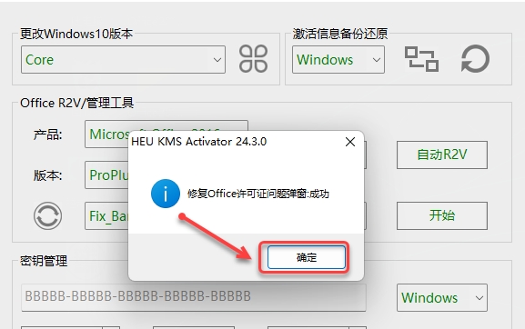 图片[15]-Office2016-64bit-中文简体|免费下载 永久使用|附完整安装教程-修呗修呗