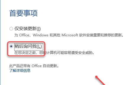 图片[17]-Office2016-64bit-中文简体|免费下载 永久使用|附完整安装教程-修呗修呗