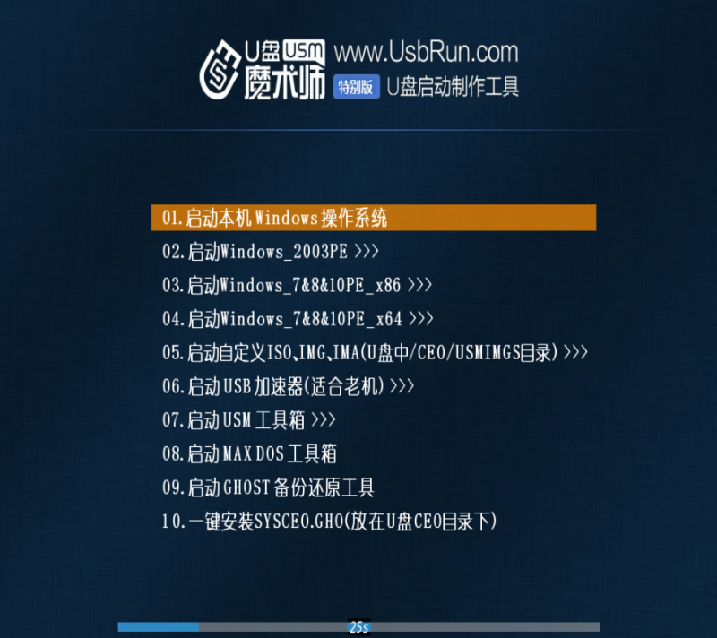 图片[2]-魔术师U盘启动-PE系统制作|魔术师v6特别版-修呗修呗