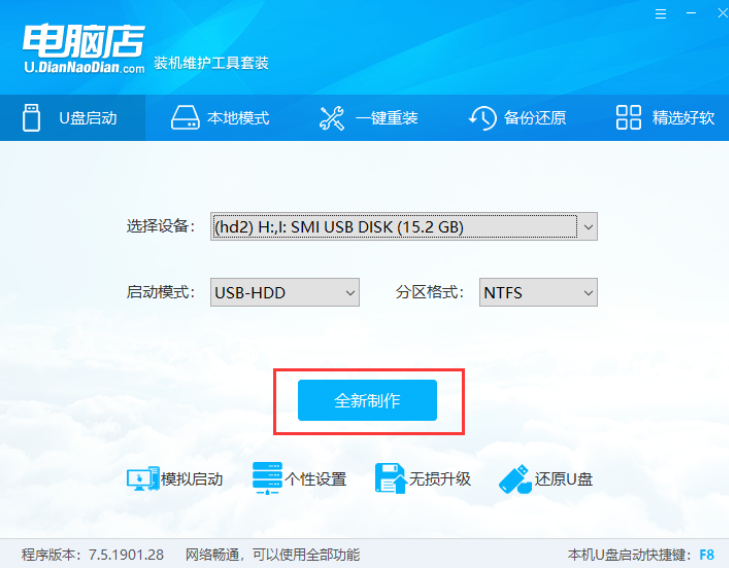 图片[1]-电脑店U盘启动盘-PE系统制作工具-修呗修呗