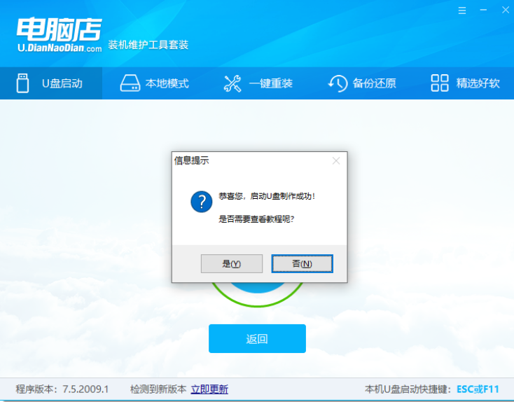 图片[2]-电脑店U盘启动盘-PE系统制作工具-修呗修呗