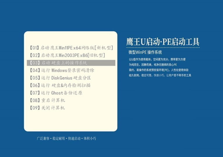鹰王U盘启动-PE系统工具制作-修呗修呗