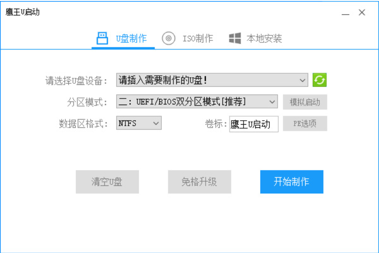 图片[1]-鹰王U盘启动-PE系统工具制作-修呗修呗