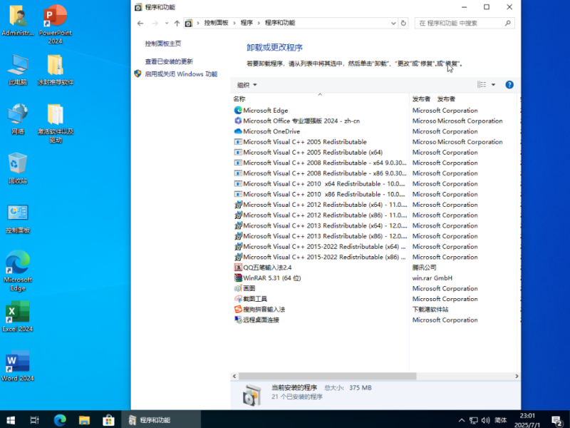 Win10 64位 办公版 装机专用系统|集成Office2024-修呗修呗