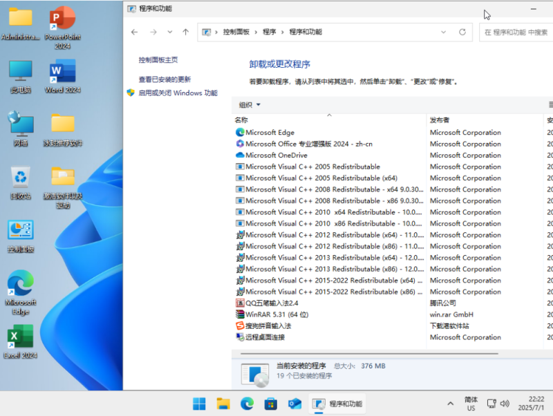 Win11 64位 办公版 装机专用系统|集成Office2024-修呗修呗