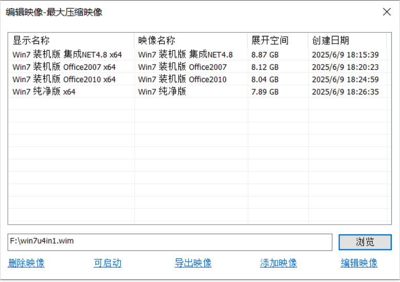 图片[4]-Win7-64旗舰版WIM格式4合1(纯净版+办公版)[2345dn]-修呗修呗