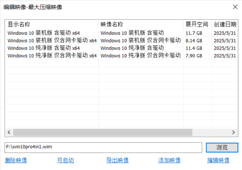 图片[3]-Win10专业版WIM格式4合1（纯净版+办公版）[2345dn]-修呗修呗