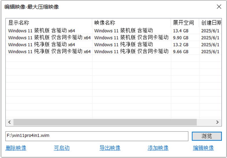 图片[3]-Win11 专业版WIM格式4合1（纯净版+办公版）[2345dn]-修呗修呗