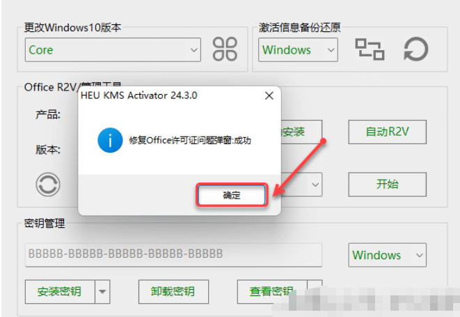 图片[11]-Office2019-64bit-中文简体|免费下载 永久使用|附完整安装教程-修呗修呗