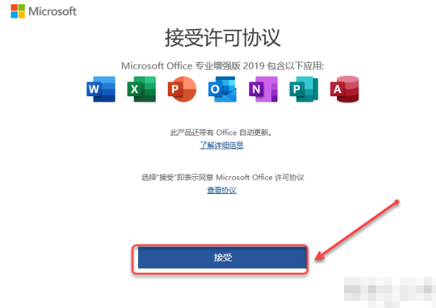 图片[13]-Office2019-64bit-中文简体|免费下载 永久使用|附完整安装教程-修呗修呗
