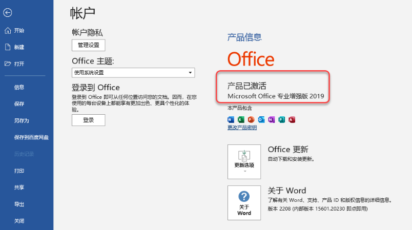 图片[14]-Office2019-64bit-中文简体|免费下载 永久使用|附完整安装教程-修呗修呗