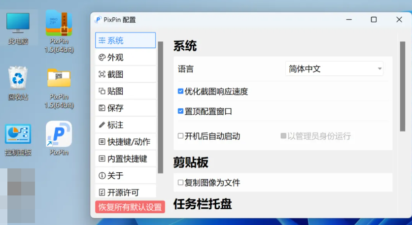 图片[9]-PixPin：一个强大且免费的截图贴图工具-修呗修呗