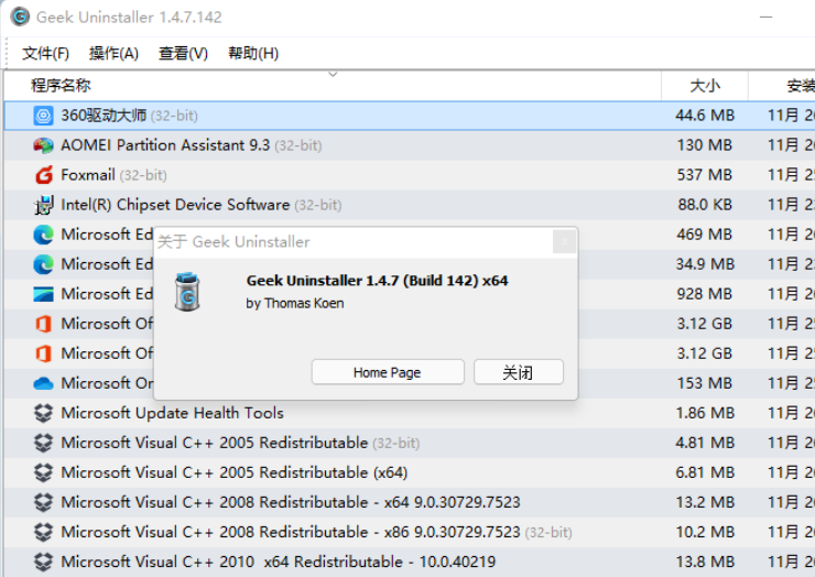 图片[4]-Geek Uninstalle 高效卸载工具-修呗修呗