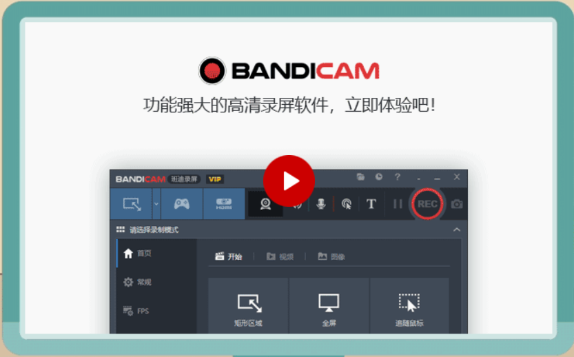 Bandicam（班迪录屏）一款高清的电脑录屏软件[免安装|开盒即用]-修呗修呗