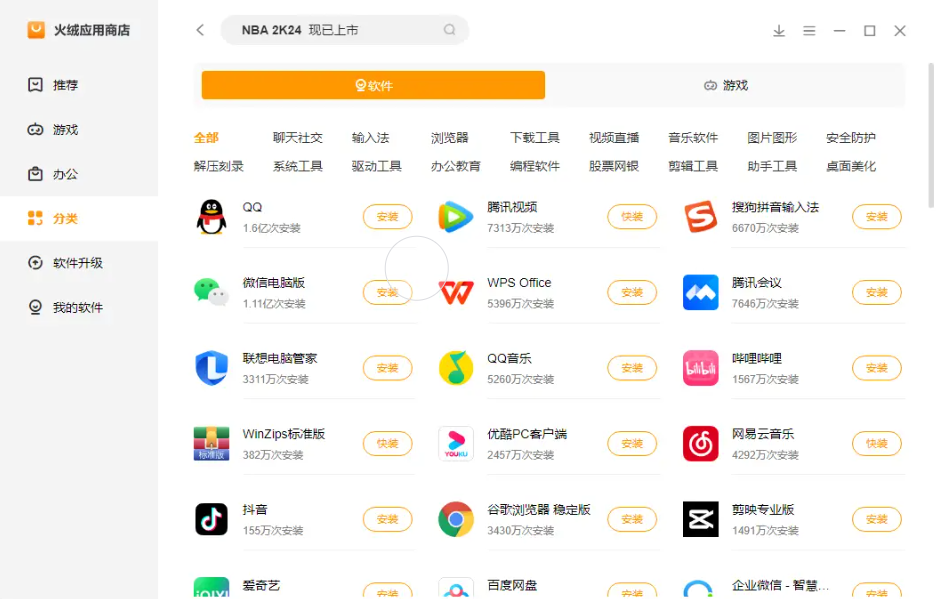 图片[1]-火绒应用商店-一站式管理应用软件-修呗修呗