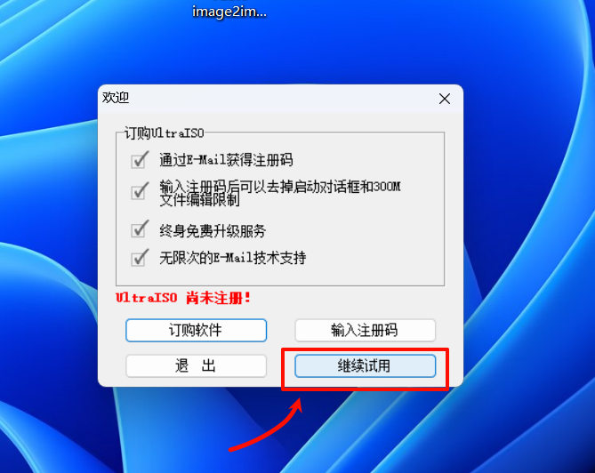 图片[3]-UltraISO – 光盘映像文件制作/编辑/转换工具-修呗修呗