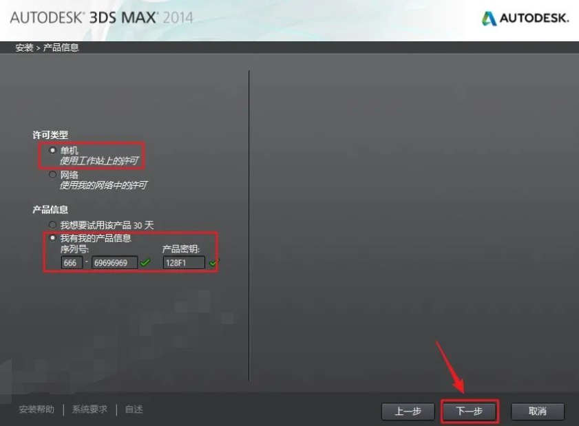 图片[7]-3ds Max2014 免费下载|永久使用|附完整安装教程-修呗修呗