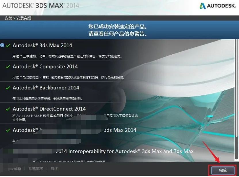图片[10]-3ds Max2014 免费下载|永久使用|附完整安装教程-修呗修呗