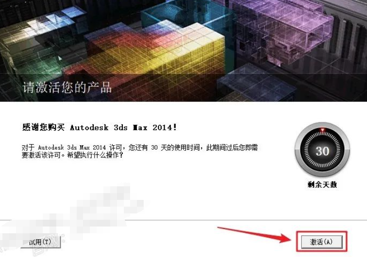 图片[14]-3ds Max2014 免费下载|永久使用|附完整安装教程-修呗修呗